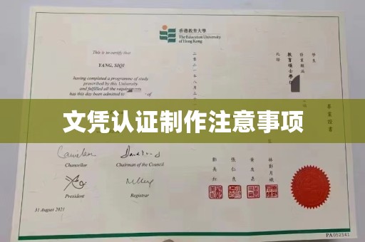 承德文凭认证制作注意事项
