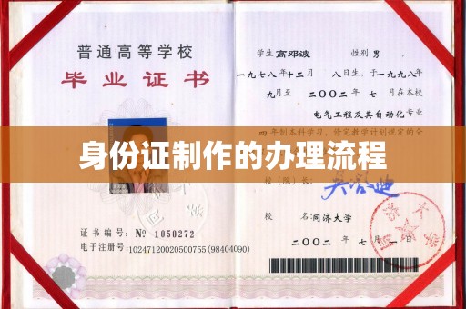承德身份证制作的办理流程