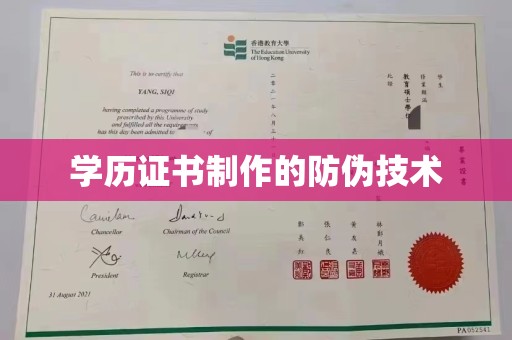 承德学历证书制作的防伪技术