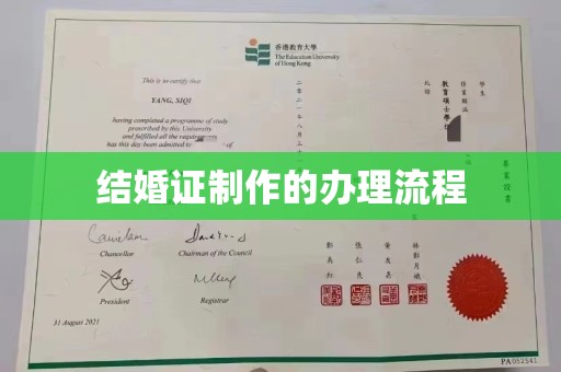 承德结婚证制作的办理流程