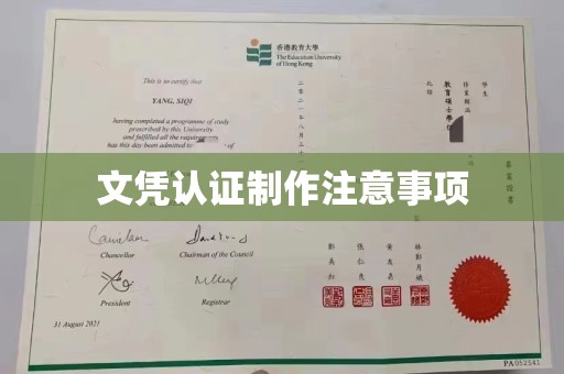 承德文凭认证制作注意事项